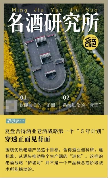 五年筑起 护城河 ,什么是舍得老酒的成功密码