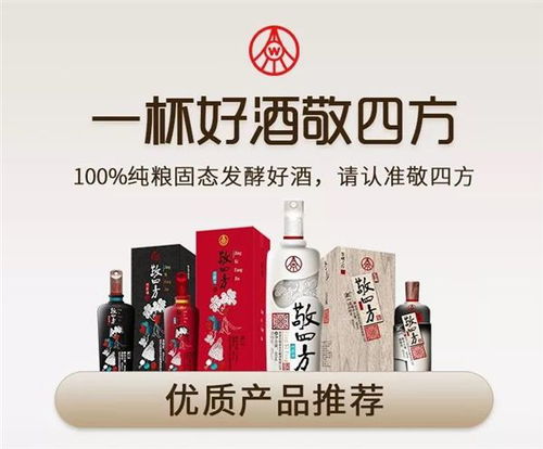 匠心经典,不落窠臼 佳酿敬四方