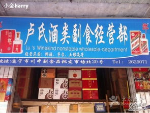 卢氏酒类副食经营部 专注食品销售，服务社区生活